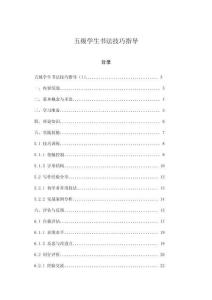 五級學生書法技巧指導