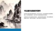 書法撇與捺教學課件