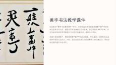 善字書法教學課件