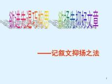 欲揚(yáng)先抑教學(xué)版