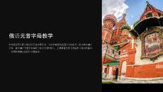 俄語元音字母的教學(xué)課件