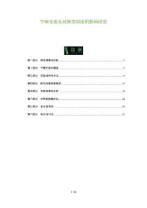 寧嗽化痰丸對肺泡功能的影響研究-洞察及研究