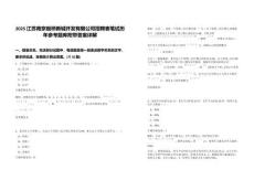 2025江蘇南京板橋新城開發有限公司招聘表筆試歷年參考題庫附帶答案詳解