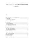 2025年中國３，５二氯苯甲酸行業(yè)投資前景及策略咨詢研究報(bào)告
