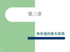 熱傳導(通用版)