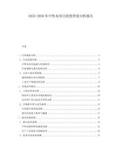 2025-2030年中性灰項(xiàng)目投資價(jià)值分析報(bào)告