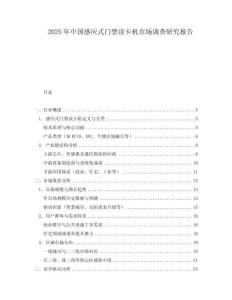 2025年中國感應(yīng)式門禁讀卡機市場調(diào)查研究報告