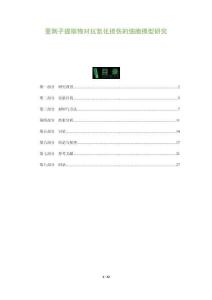 蔓荊子提取物對抗氧化損傷的細胞模型研究-洞察及研究