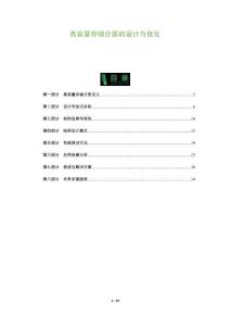 高容量存儲介質的設計與優(yōu)化-洞察及研究