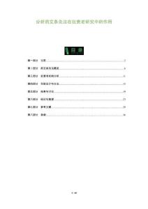 分析藥艾條灸法在抗衰老研究中的作用-洞察及研究