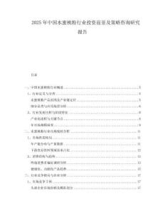 2025年中國水蜜桃粉行業(yè)投資前景及策略咨詢研究報告