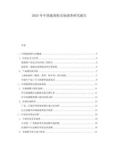 2025年中國裹蒸粽市場調查研究報告