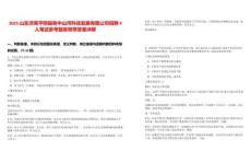 2025山東濟(jì)南平陰縣魯中山河科技發(fā)展有限公司招聘4人筆試參考題庫附帶答案詳解