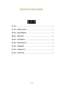 脂肪肝肝肿大病理生理机制-洞察及研究