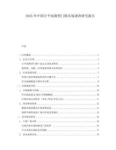 2025年中國小平面薄型門鎖市場調(diào)查研究報(bào)告