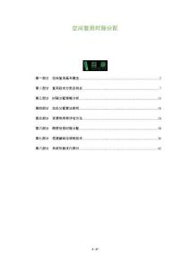 空間復用時隙分配-洞察及研究