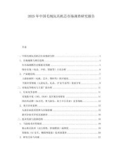 2025年中國毛絨玩具機芯市場調查研究報告