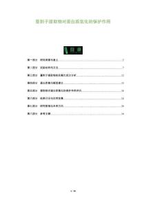 蔓荊子提取物對蛋白質(zhì)氧化的保護作用-洞察及研究