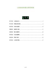 心肌缺血再灌注損傷機制-洞察及研究