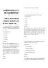 2025安徽蕪湖無(wú)為市供銷(xiāo)社全資子公司招聘2人筆試參考題庫(kù)附帶答案詳解