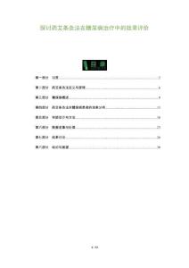 探討藥艾條灸法在糖尿病治療中的效果評價-洞察及研究