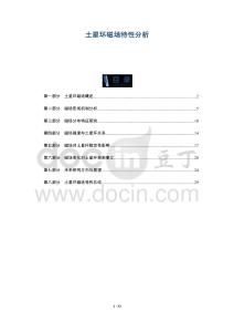 土星環(huán)磁場特性分析-洞察及研究