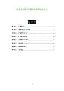 進度條可視化與用戶可解釋性的優(yōu)化-洞察及研究