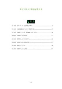 實時三維CTX射線成像技術-洞察及研究