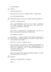 2025年八年級(jí)語(yǔ)文上冊(cè)名著閱讀整本書(shū)閱讀《紅星照耀中國(guó)》