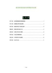 疲勞斷裂強度預測模型的創新-洞察及研究