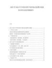 2025至2030年中國封閉型下錠桿懸式錠翼市場現狀分析及前景預測報告