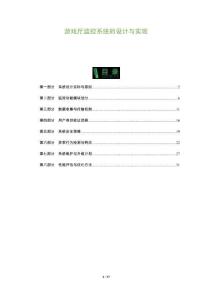 游戲廳監(jiān)控系統(tǒng)的設(shè)計(jì)與實(shí)現(xiàn)-洞察及研究