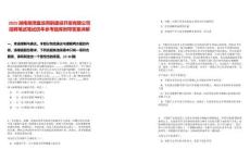 2025湖南湘潭盤龍荷鵑建設(shè)開發(fā)有限公司招聘筆試筆試歷年參考題庫附帶答案詳解