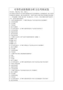 可靠性試驗(yàn)數(shù)據(jù)分析方法考核試卷