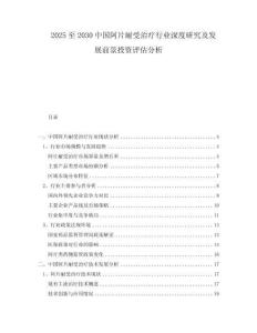2025至2030中國阿片耐受治療行業深度研究及發展前景投資評估分析
