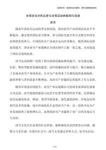 冰雪文化對民眾參與冰雪運(yùn)動(dòng)的影響與促進(jìn)