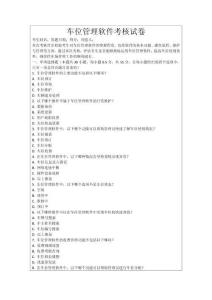 車位管理軟件考核試卷