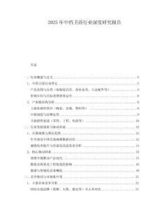 2025年中擋衛浴行業深度研究報告