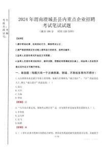 2024年渭南澄城縣縣內(nèi)重點企業(yè)招聘真題