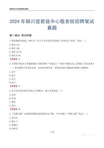 2024年銅川宜君縣中心敬老院招聘筆試真題