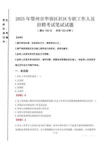 2025年鄂州華容社區專職工作人員招聘真題