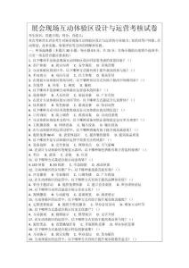 展會現場互動體驗區設計與運營考核試卷