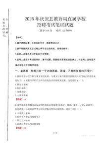 2025年慶安縣教育局直屬學(xué)校招聘真題