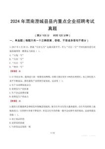 2024年渭南澄城縣縣內(nèi)重點企業(yè)招聘考試真題