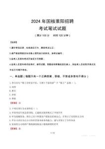 國核萊陽招聘筆試真題2024