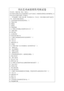 書店藝術(shù)畫冊銷售考核試卷