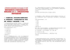 [?黔西南布依族苗族自治州]2025中共黔西南州直屬機(jī)關(guān)工作委員會面向全州考聘事業(yè)管理人員3人（貴筆試歷年參考題庫附帶答案詳解