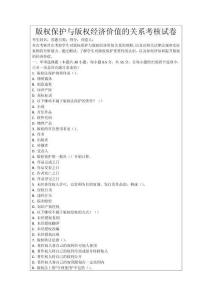 版權保護與版權經濟價值的關系考核試卷