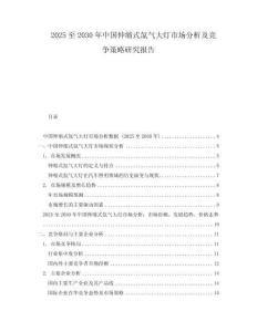 2025至2030年中國伸縮式氙氣大燈市場分析及競爭策略研究報告