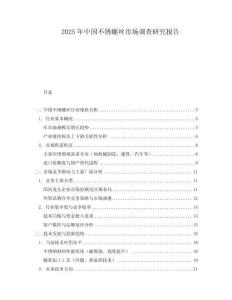 2025年中國不銹螺絲市場調(diào)查研究報(bào)告